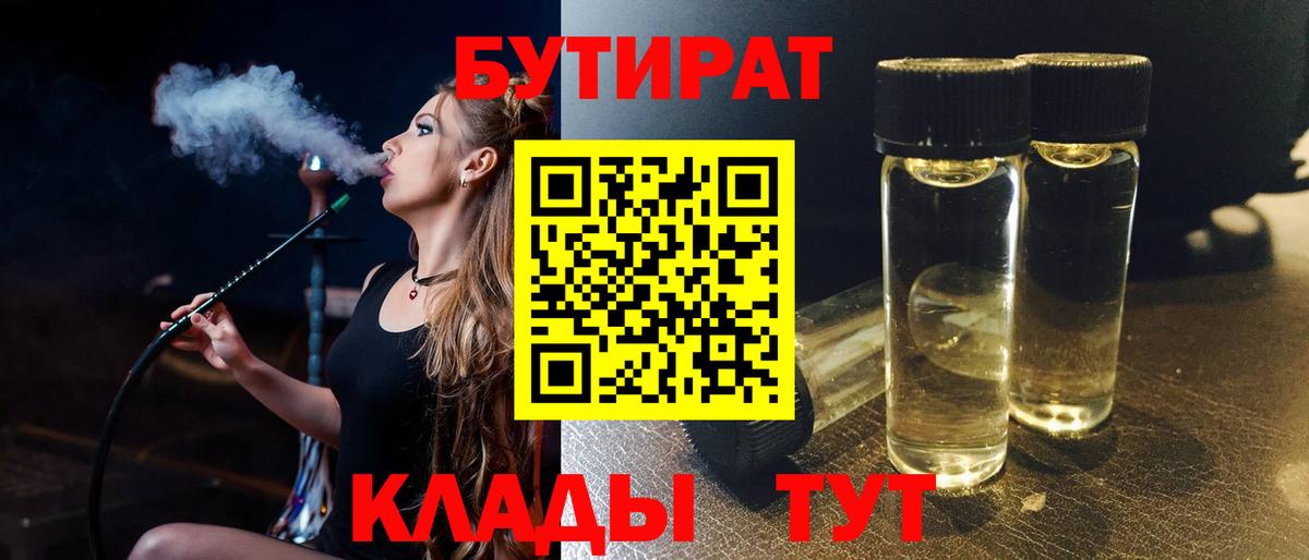 БУТИРАТ бутик Выборг