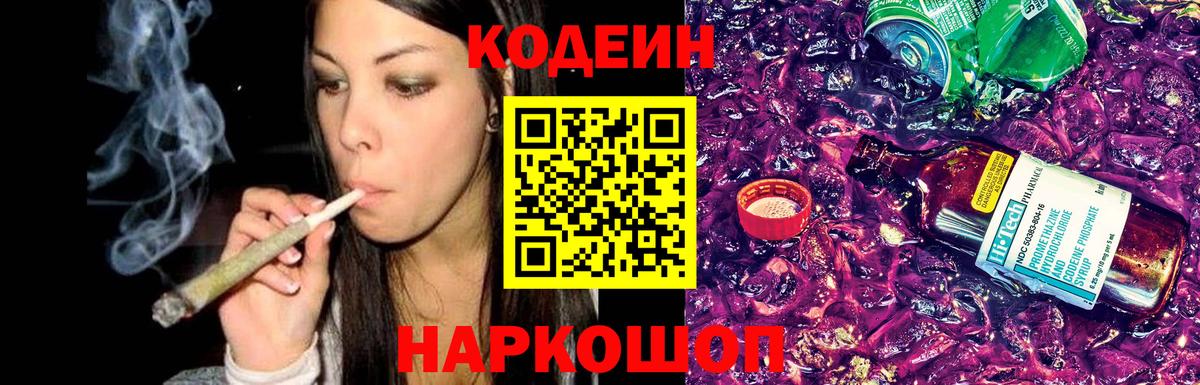 Кодеиновый сироп Lean напиток Lean (лин) Выборг
