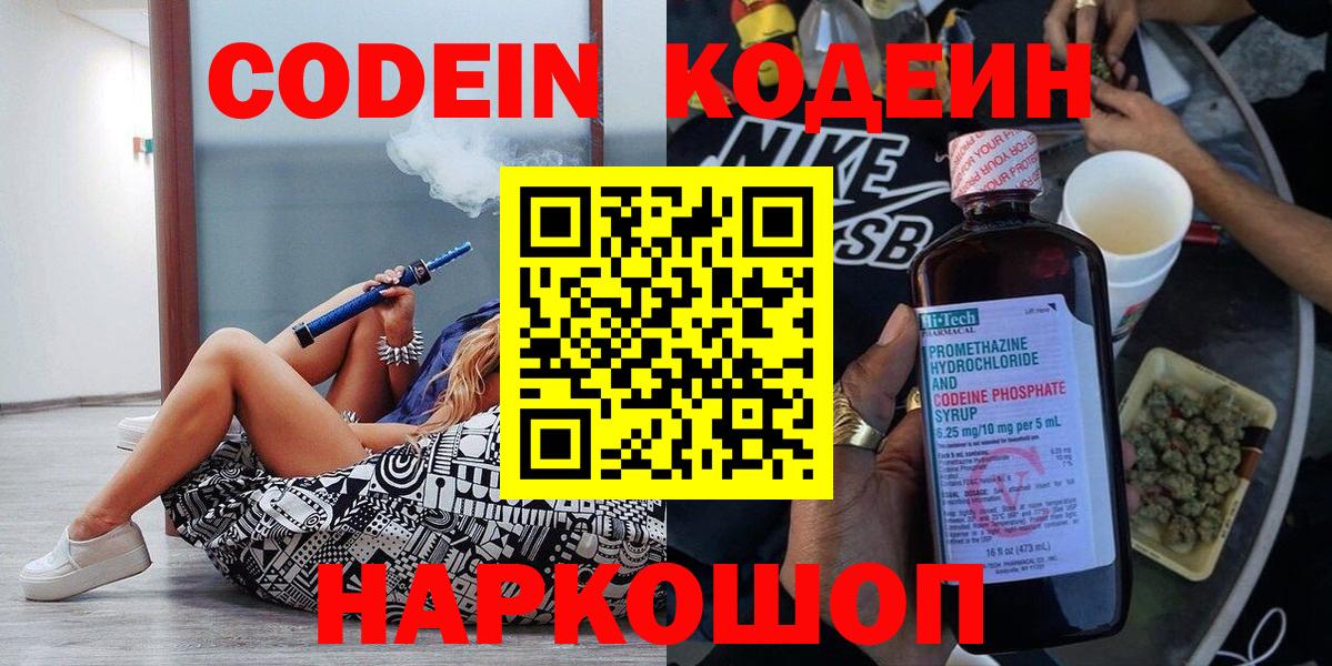 Codein Purple Drank  Вход с VPN  Выборг  Кодеин Purple Drank 