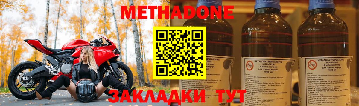 МЕТАДОН methadone  Вход с VPN  МЕТАДОН мёд  Выборг 